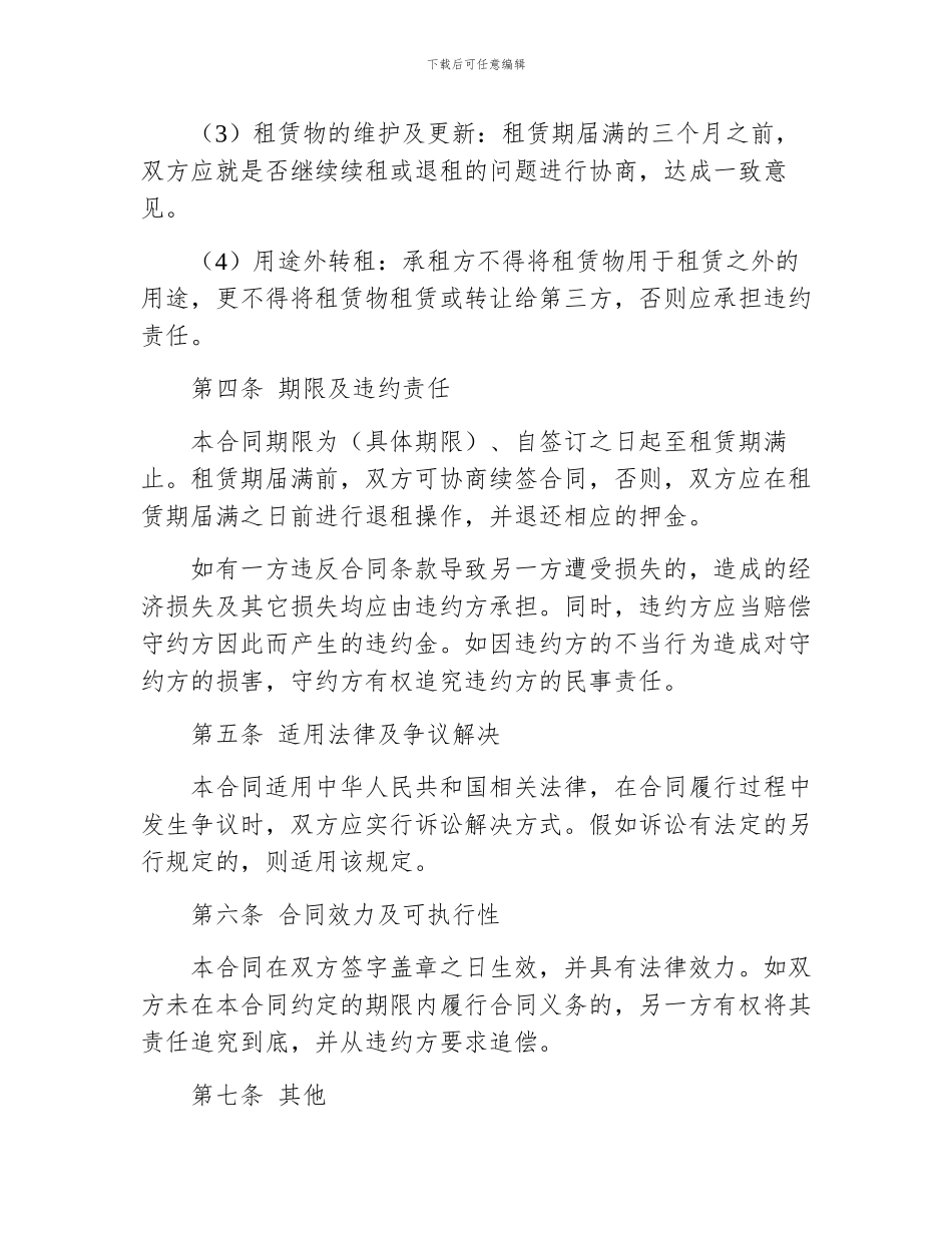 厂房场地租赁合同范例_第3页