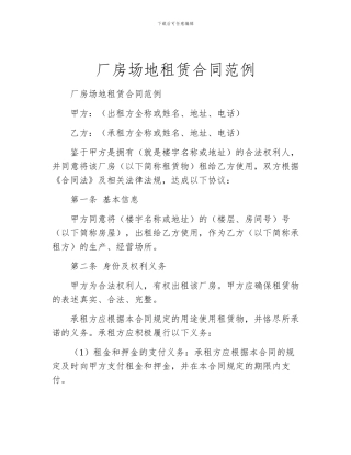 厂房场地租赁合同范例