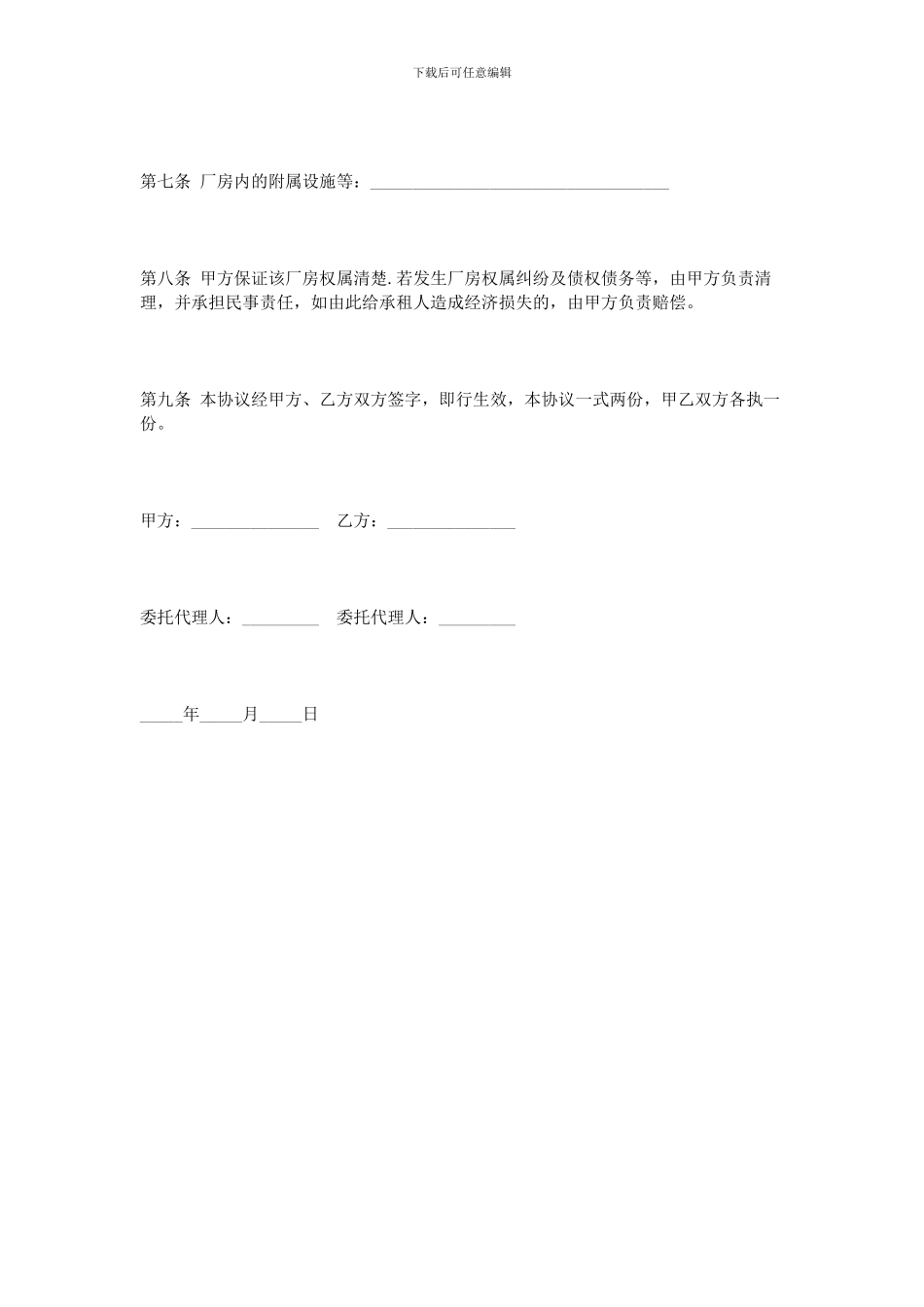 厂房出租委托合同范本_第3页