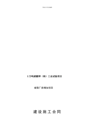 厂房增加项目工程的合同