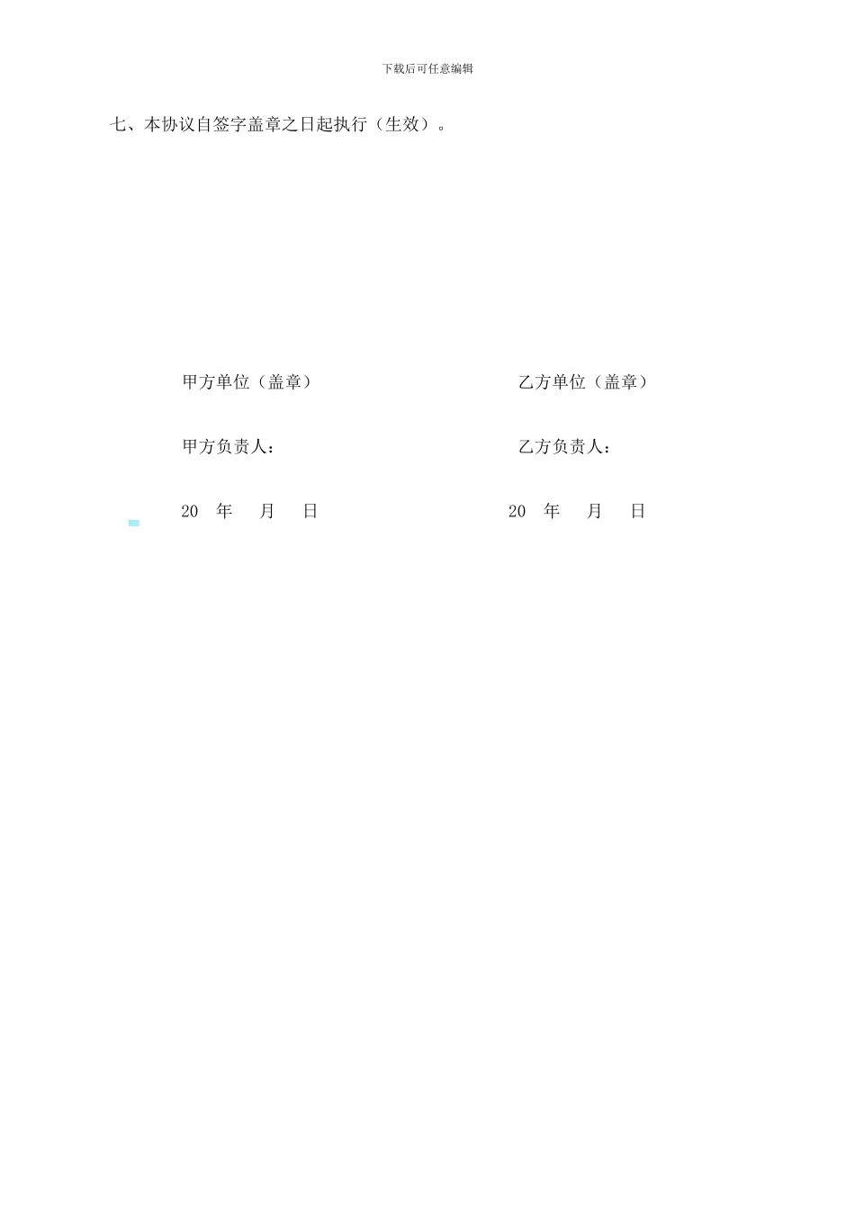 厂房安全责任协议书_第3页