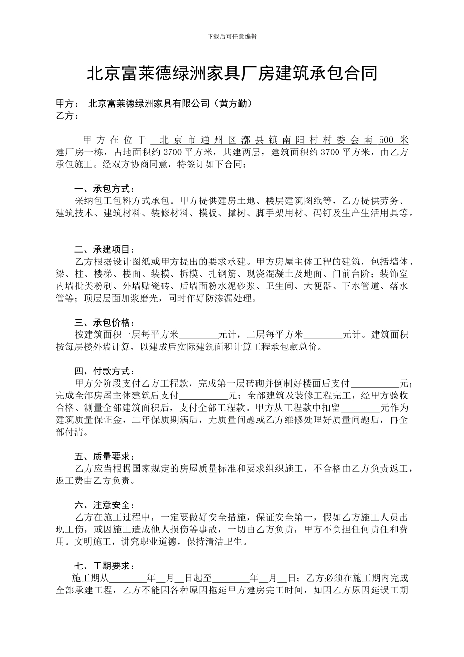 厂房建筑承包合同_第1页
