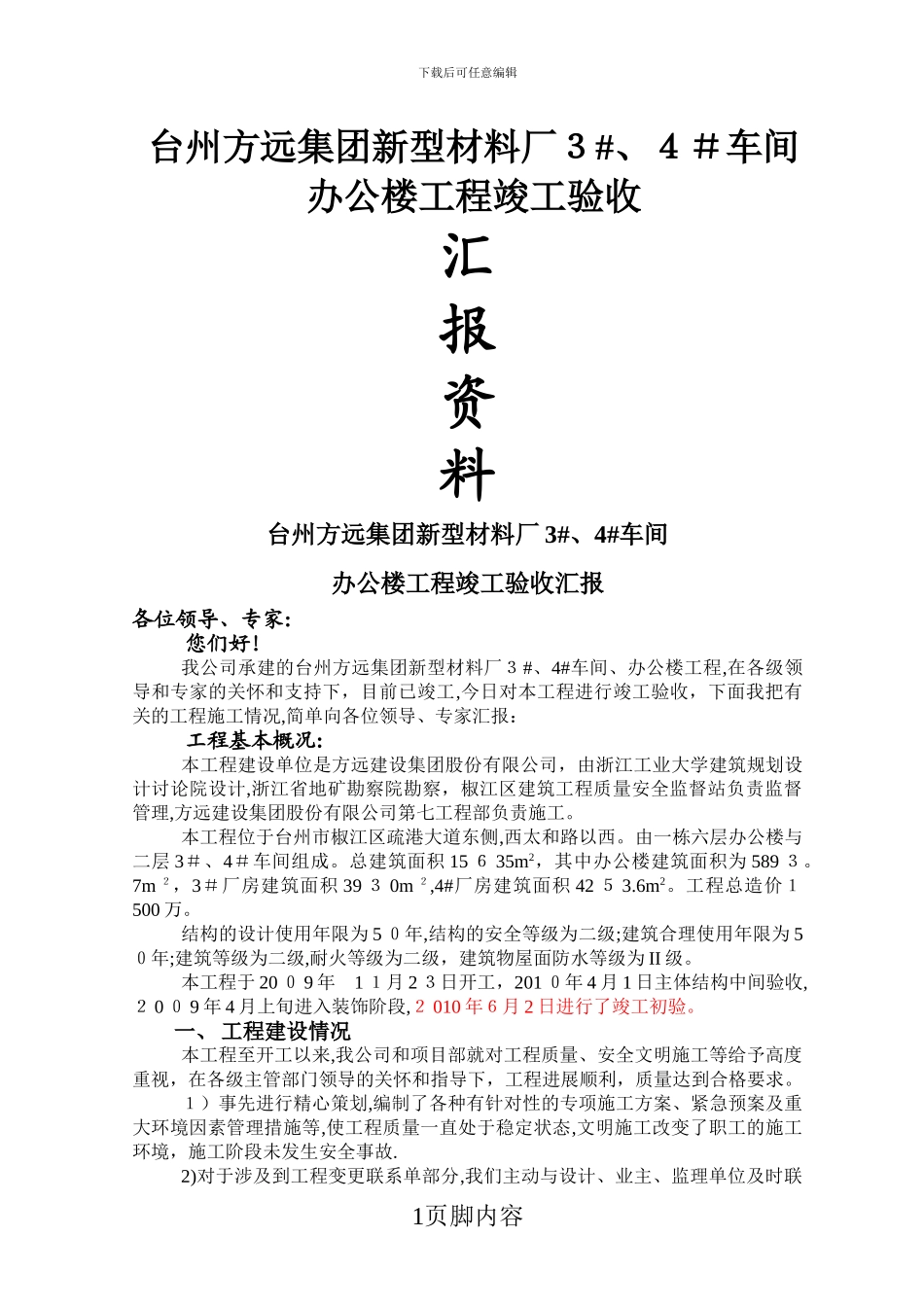 厂房工程竣工验收_第1页