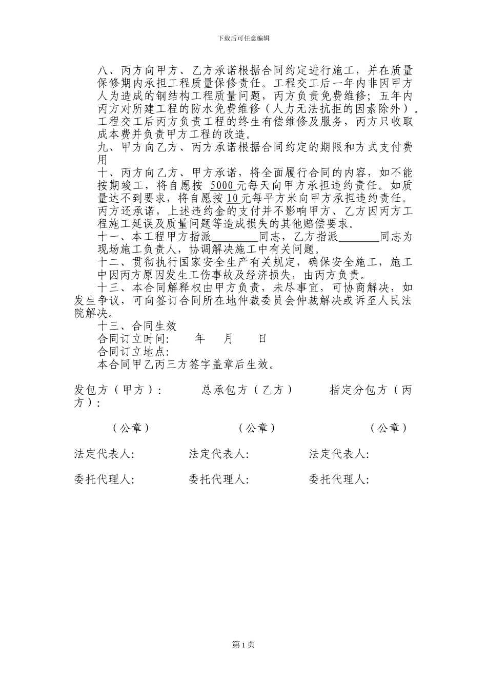 厂房建筑施工合同_第2页