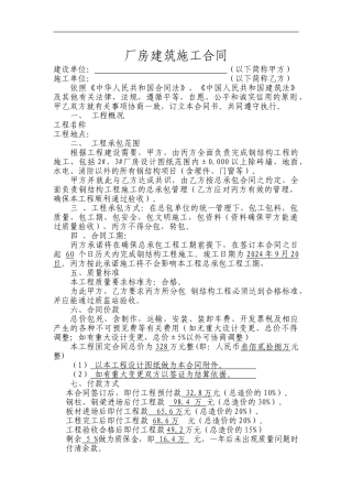 厂房建筑施工合同