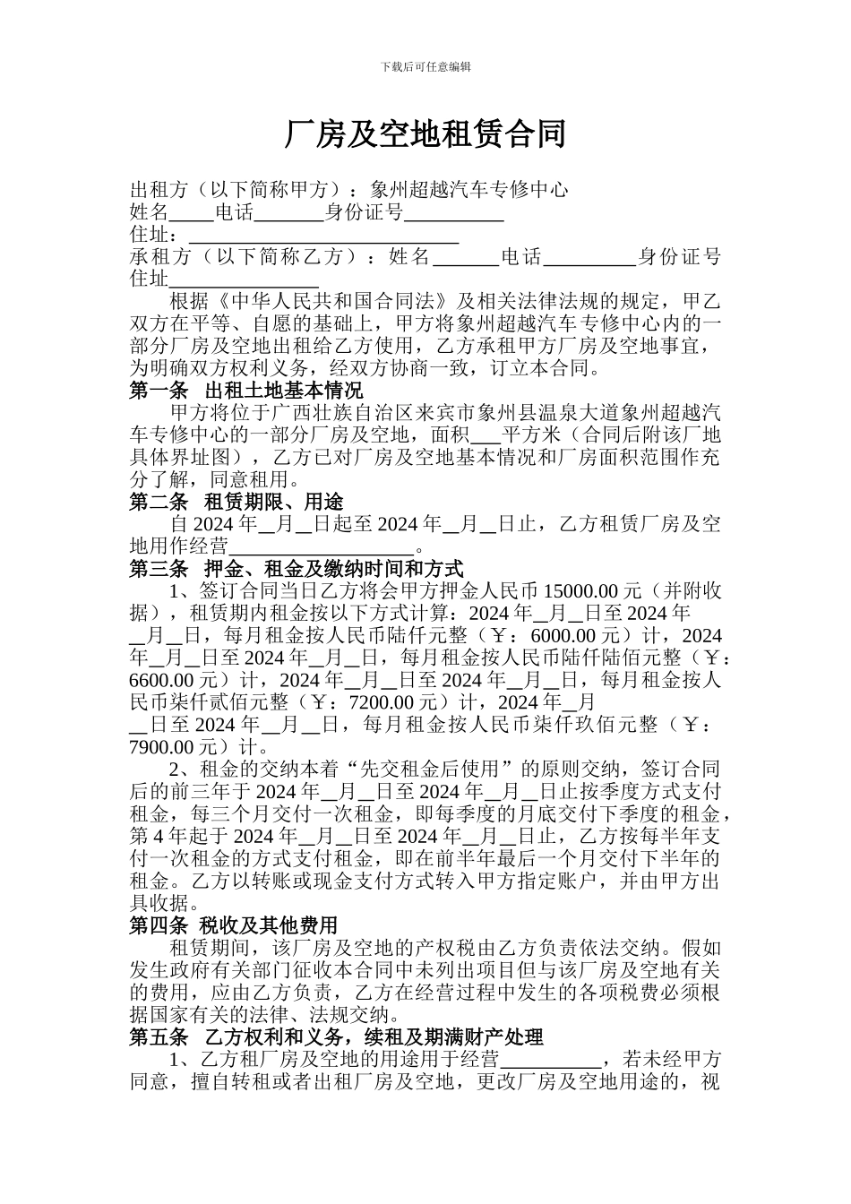 厂房及空地租赁合同_第1页