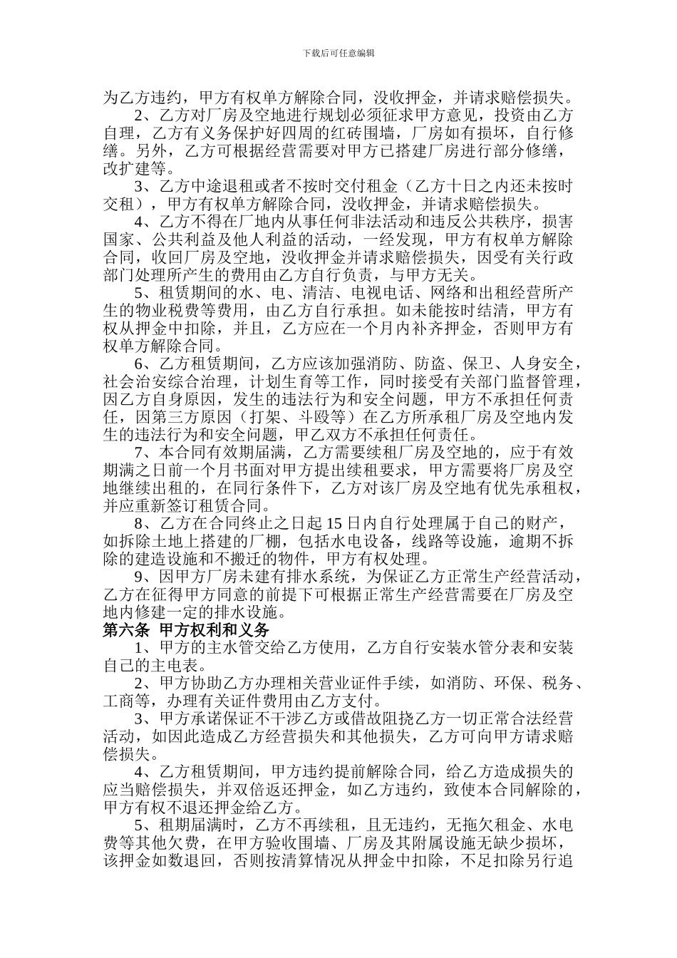 厂房及空地租赁合同_第2页