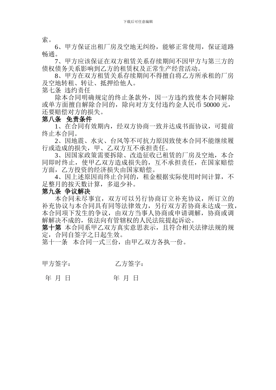 厂房及空地租赁合同_第3页