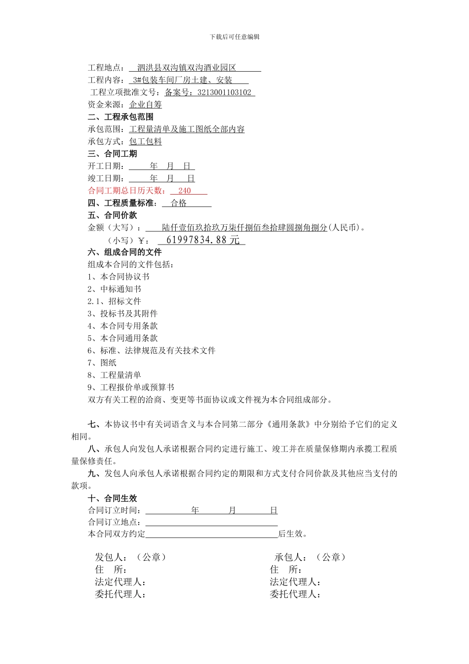 厂房合同范本_第2页