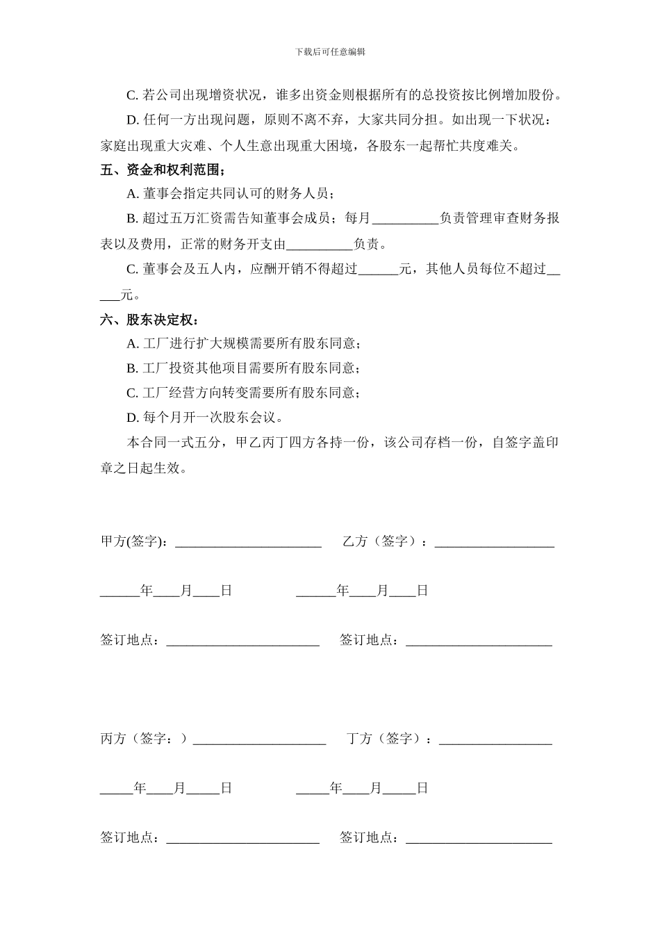 厂房合作协议_第2页