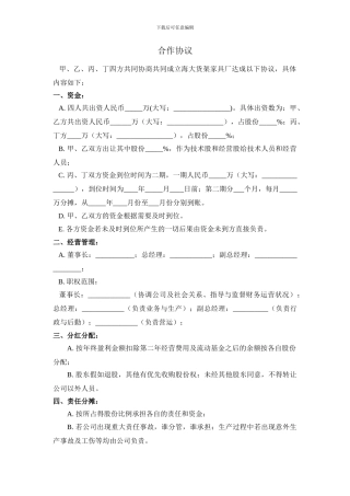 厂房合作协议