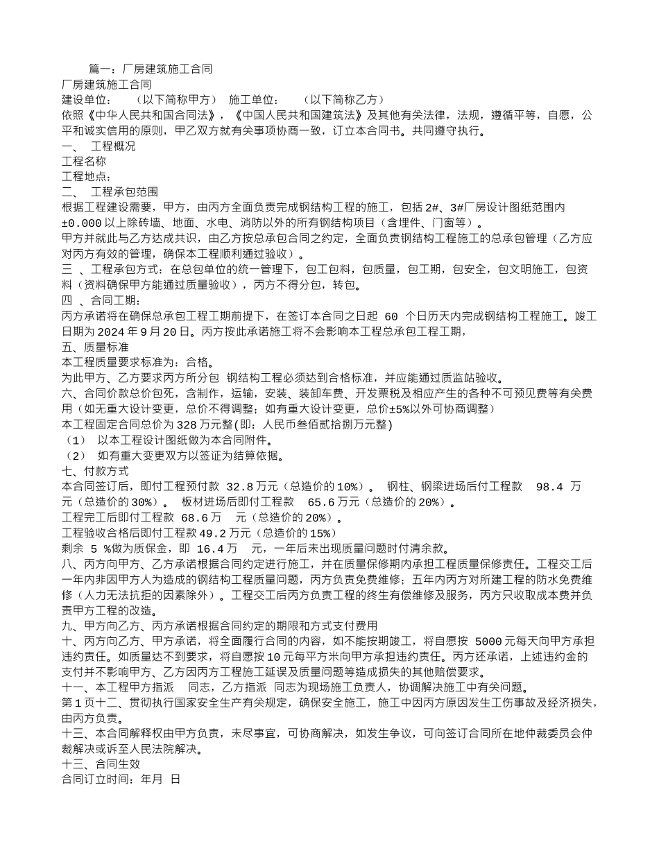 厂房建设施工合同_第1页