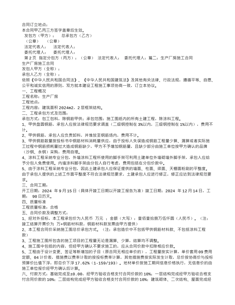 厂房建设施工合同_第2页