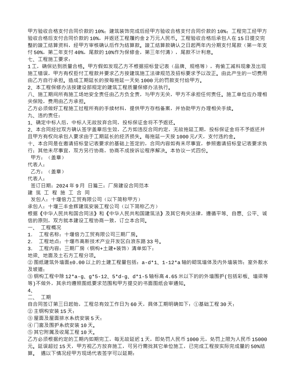 厂房建设施工合同_第3页