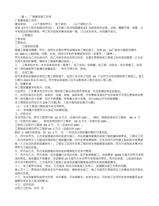 厂房建设施工合同