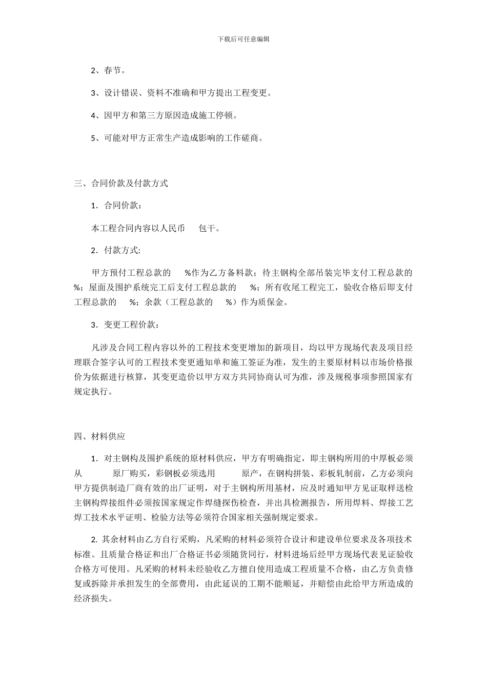 厂房建设合同范本_第2页
