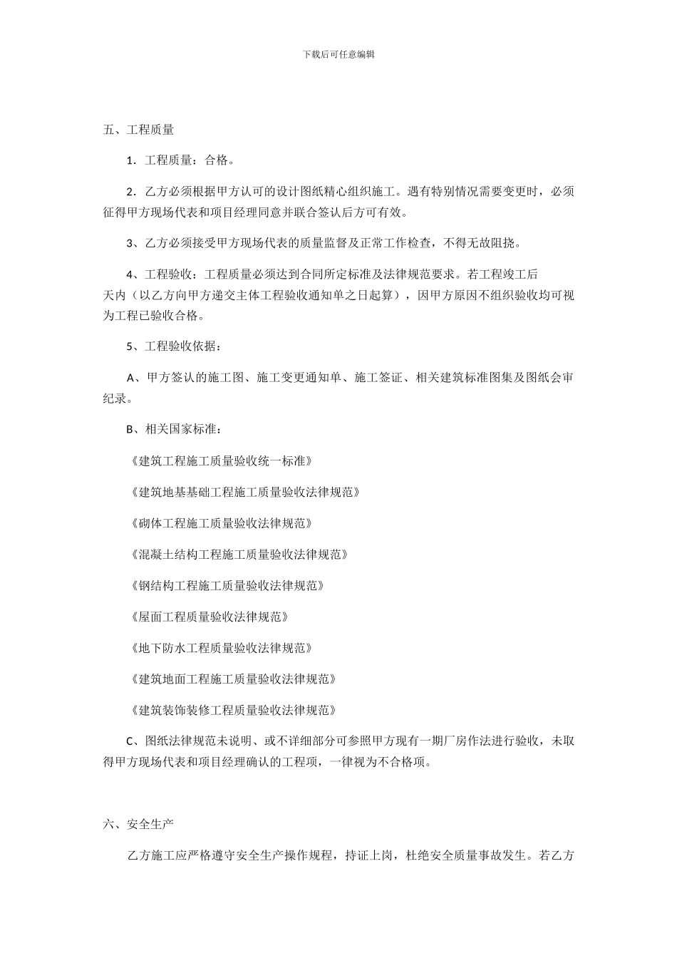厂房建设合同范本_第3页