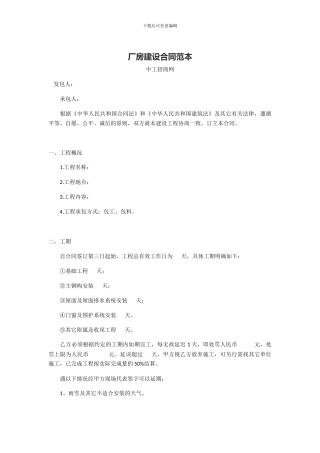 厂房建设合同范本