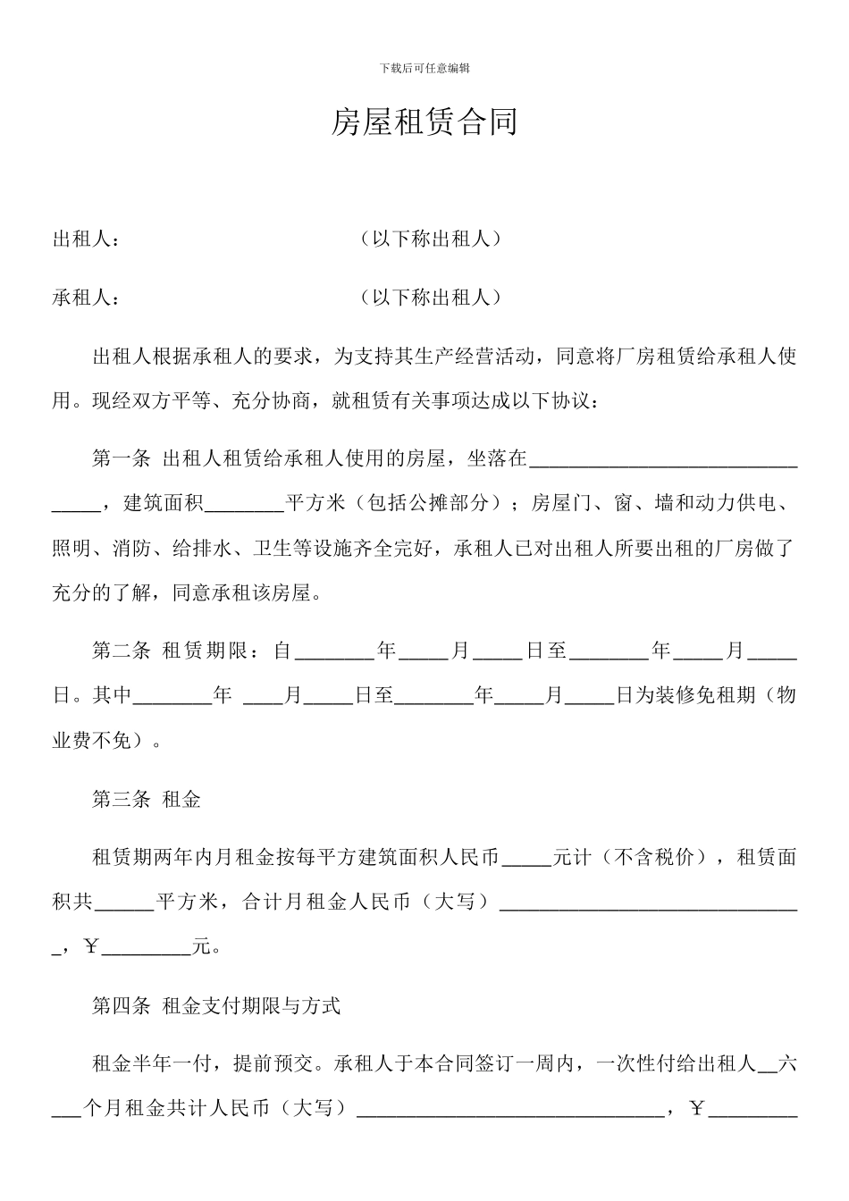 厂房房屋租赁合同_第1页