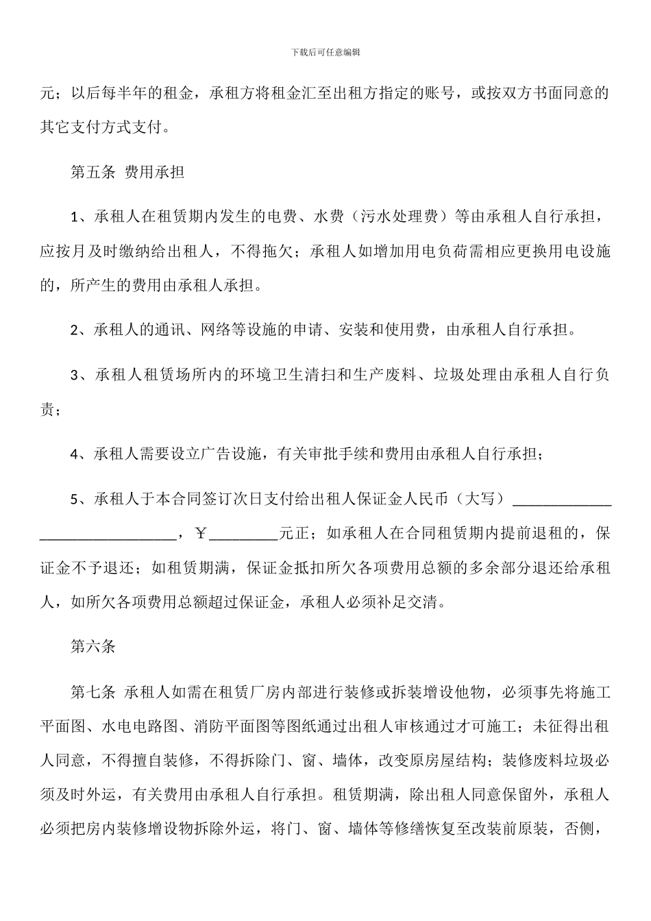 厂房房屋租赁合同_第2页