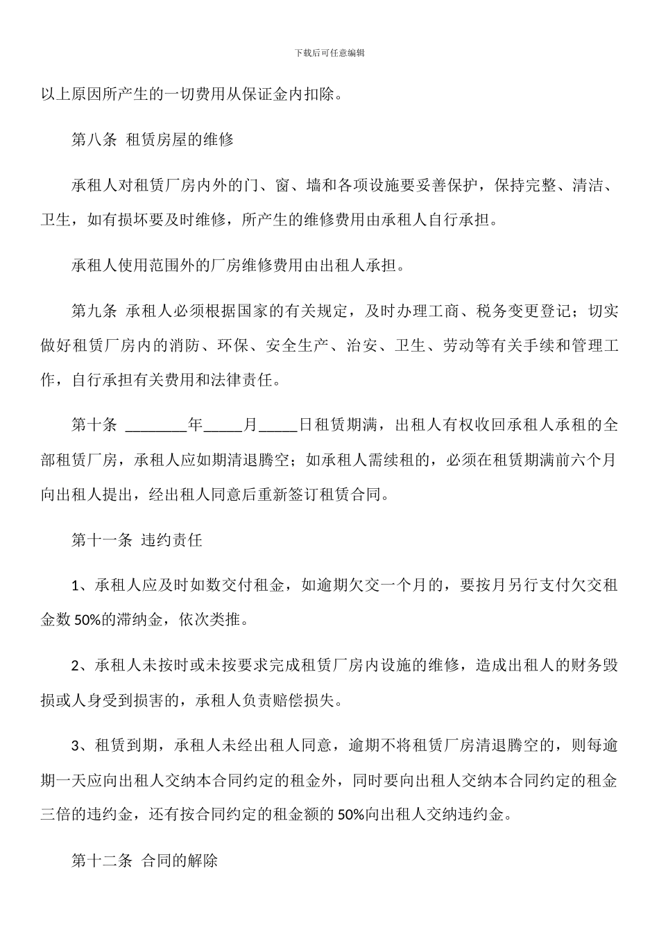 厂房房屋租赁合同_第3页