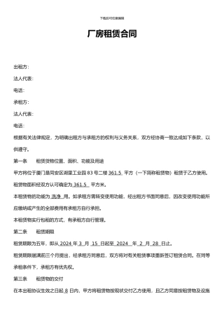 厂房租凭合同