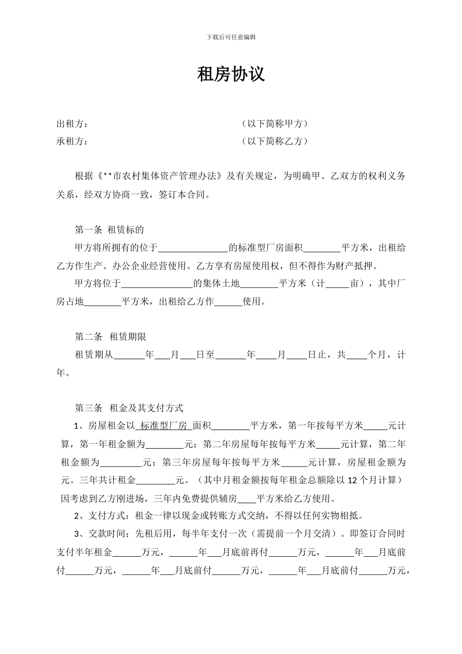 厂房租房协议_第1页