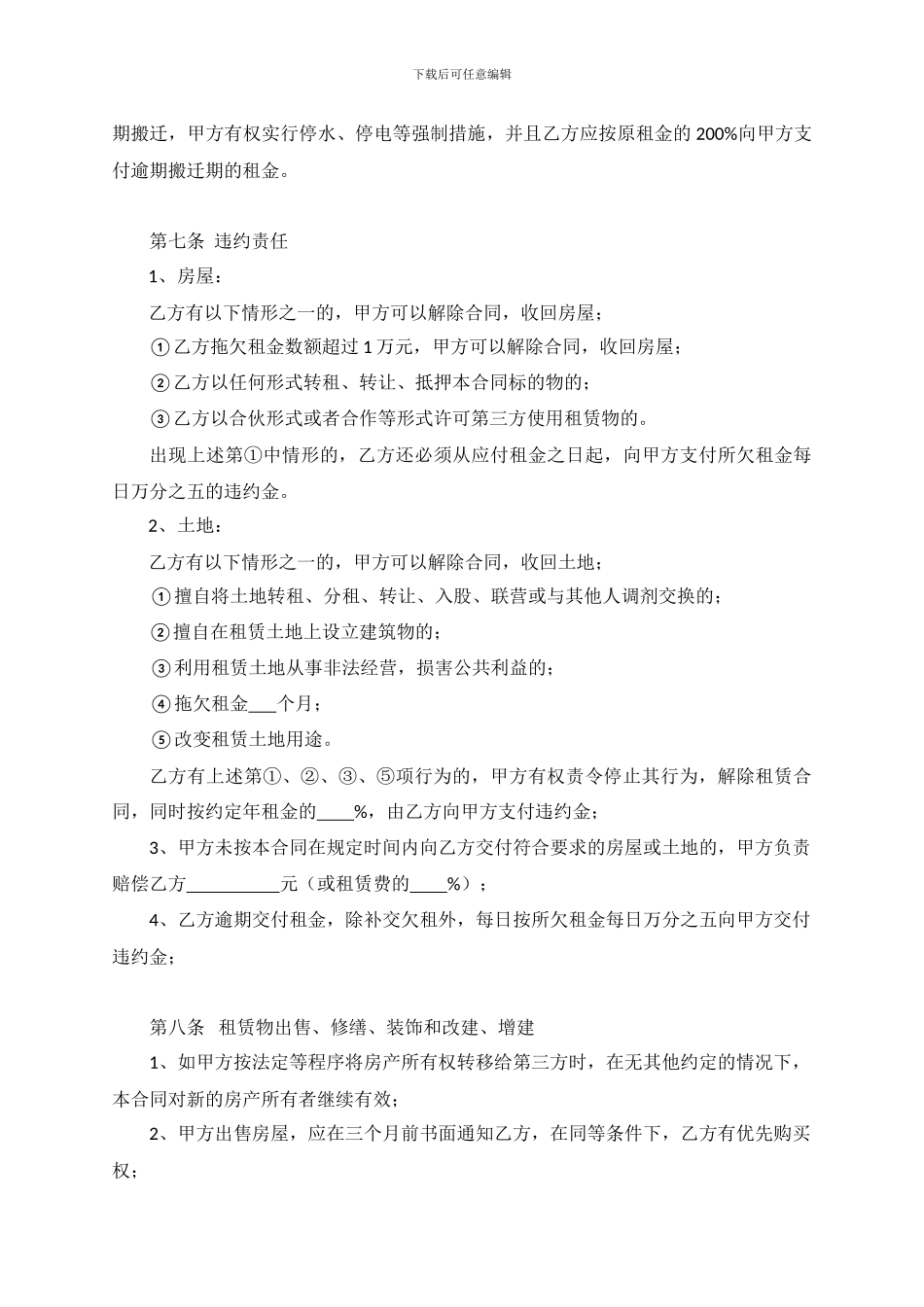 厂房租房协议_第3页