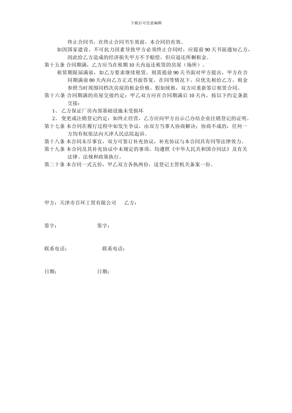 厂房租赁协议_第3页