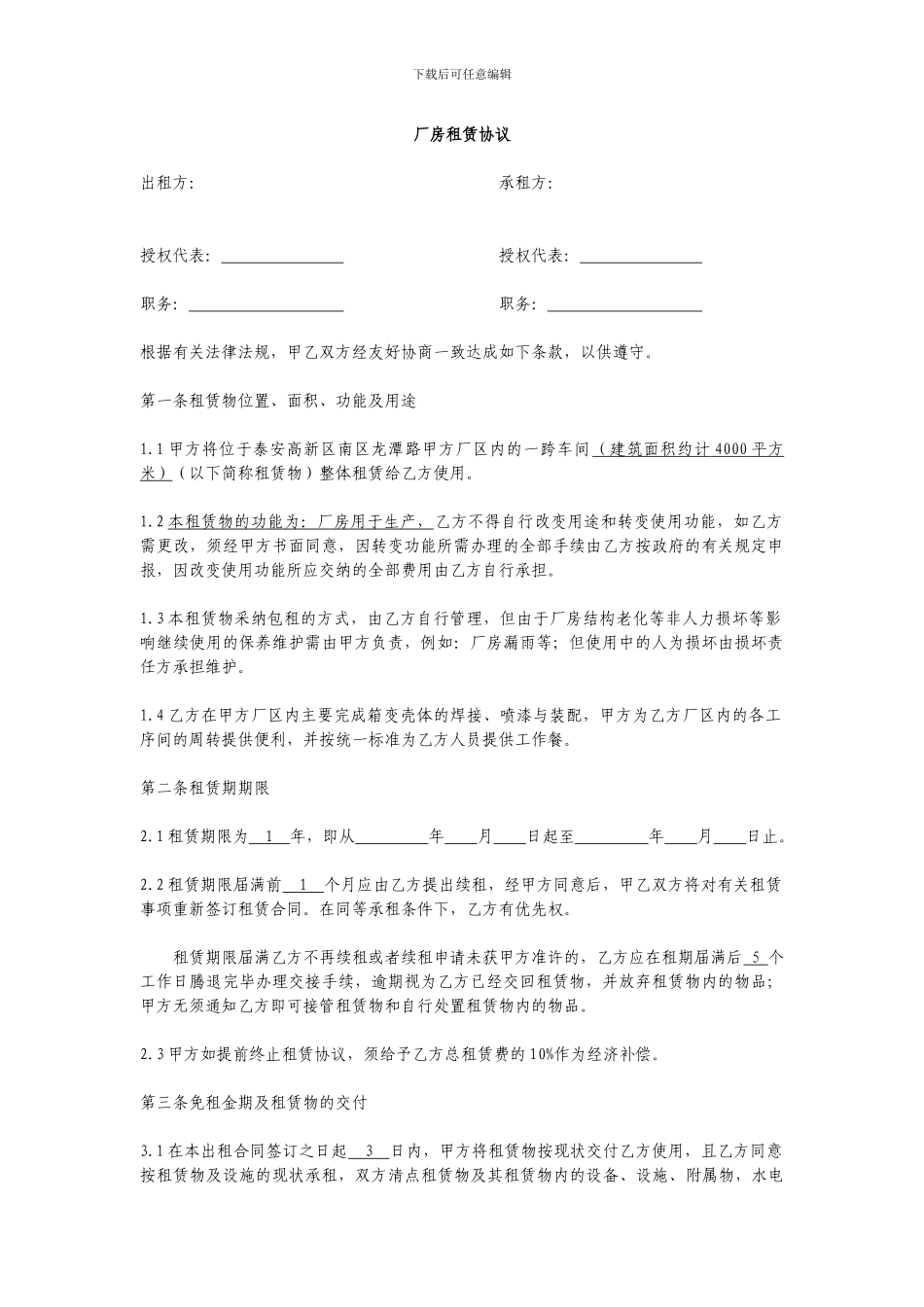 厂房租赁协议_第1页