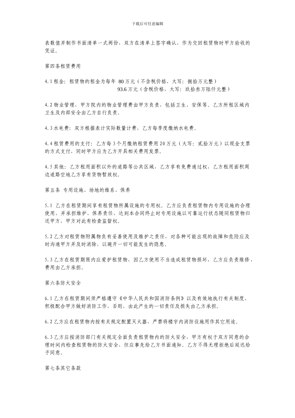 厂房租赁协议_第2页