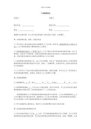 厂房租赁协议