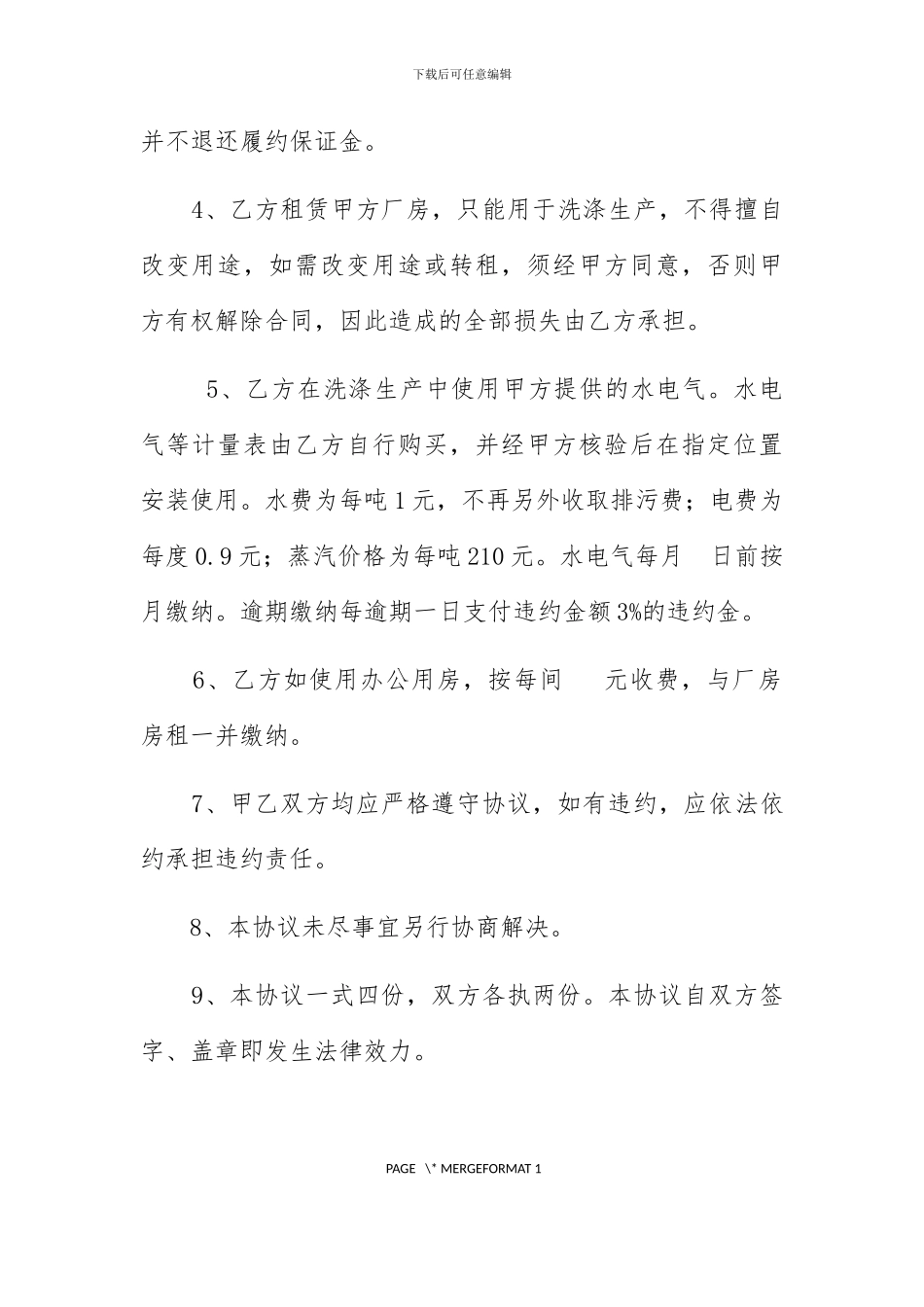 厂房租赁协议---修改_第2页