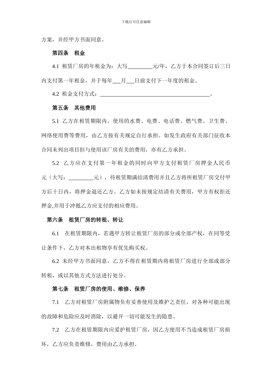 厂房租赁协议20240720_第2页