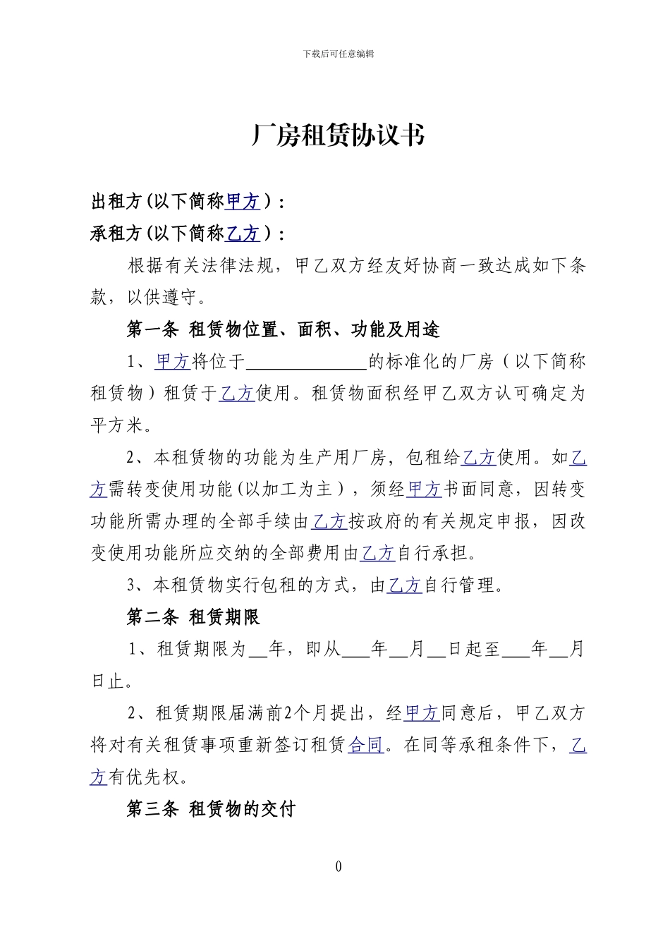 厂房租赁协议书_第1页