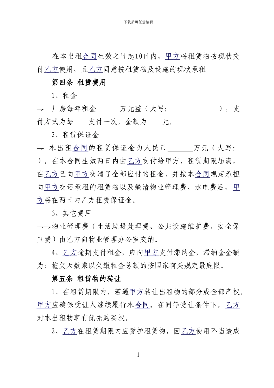 厂房租赁协议书_第2页