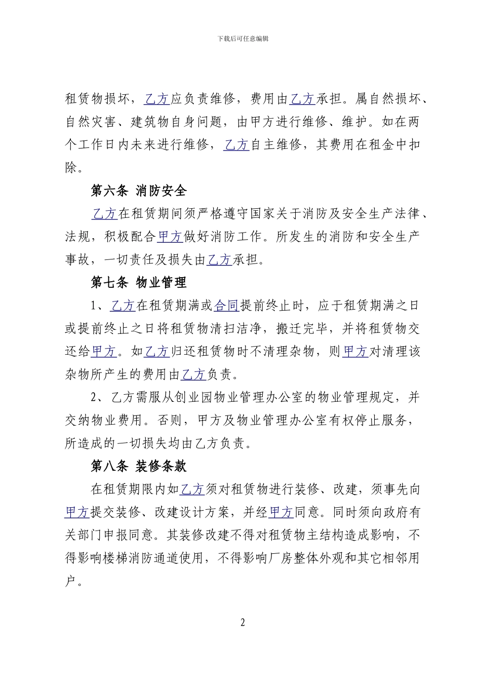 厂房租赁协议书_第3页