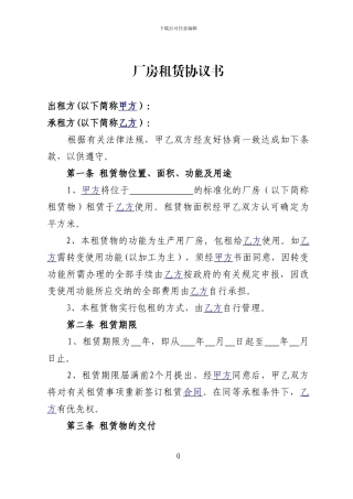 厂房租赁协议书