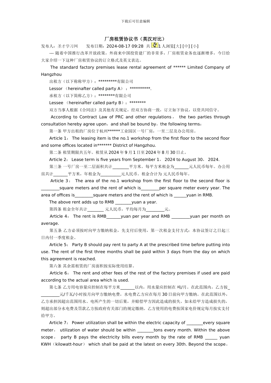 厂房租赁协议书英汉对照_第1页