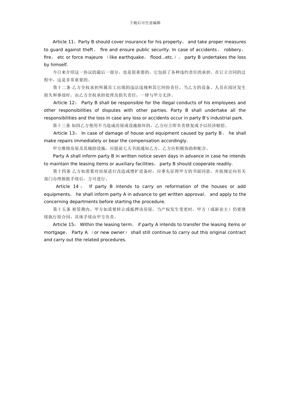 厂房租赁协议书英汉对照_第3页