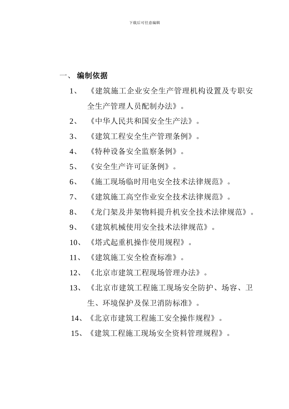 厂房工程安全监理实施细则ser._第1页