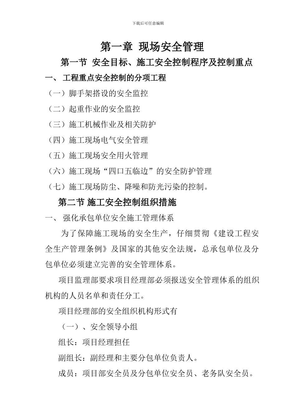 厂房工程安全监理实施细则ser._第2页