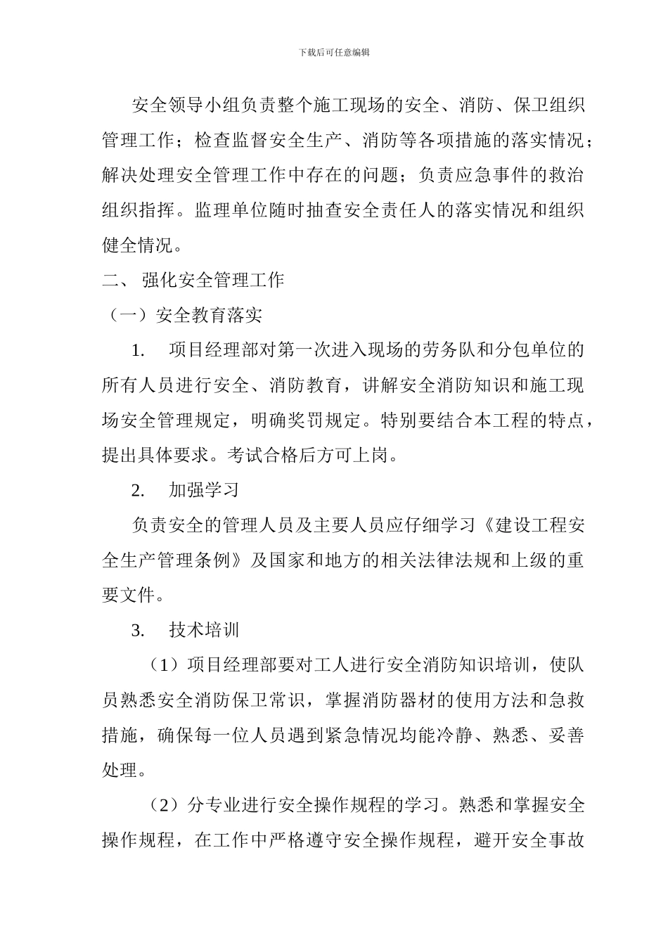 厂房工程安全监理实施细则ser._第3页