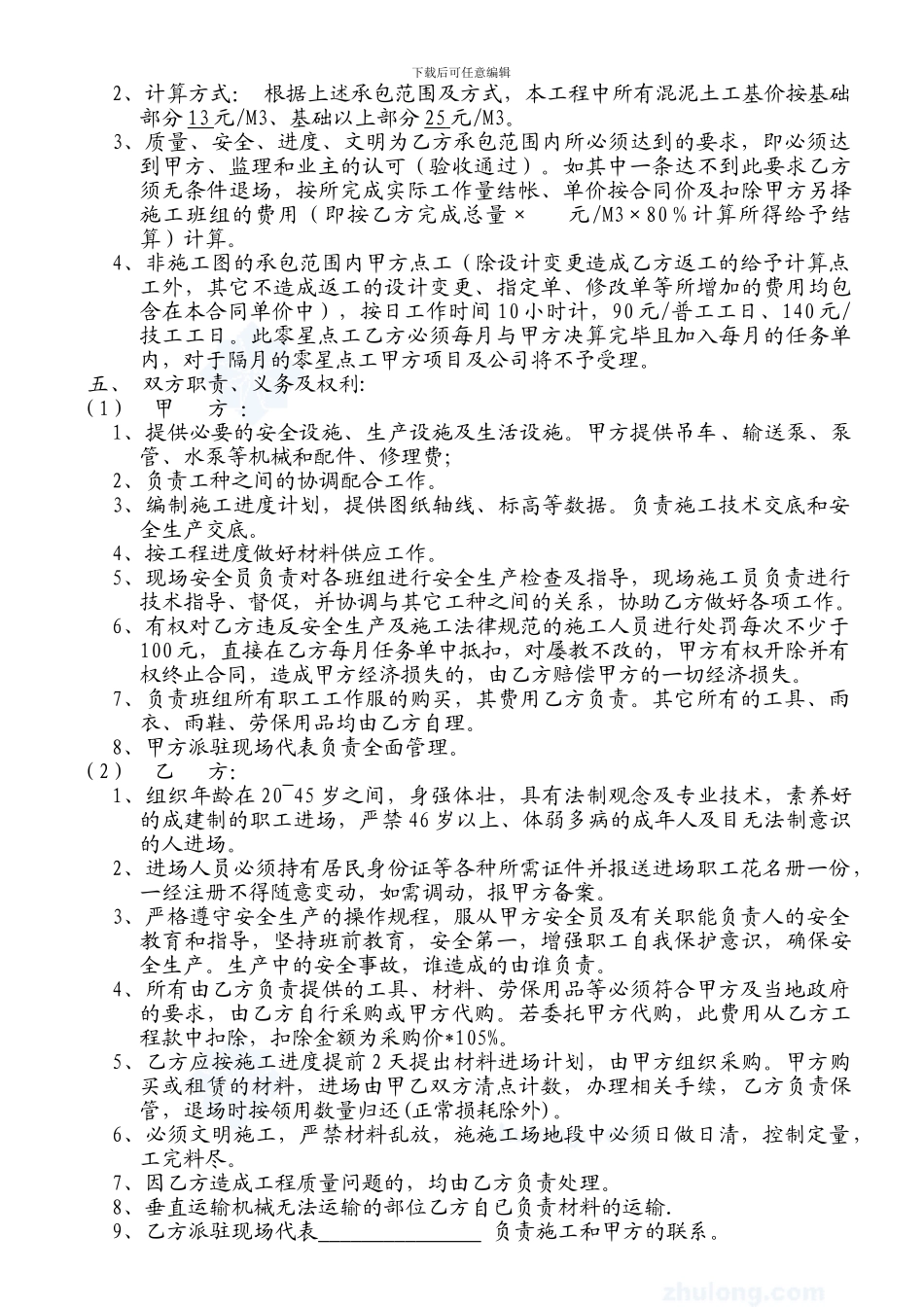 厂房混泥士施工承包合同_第2页