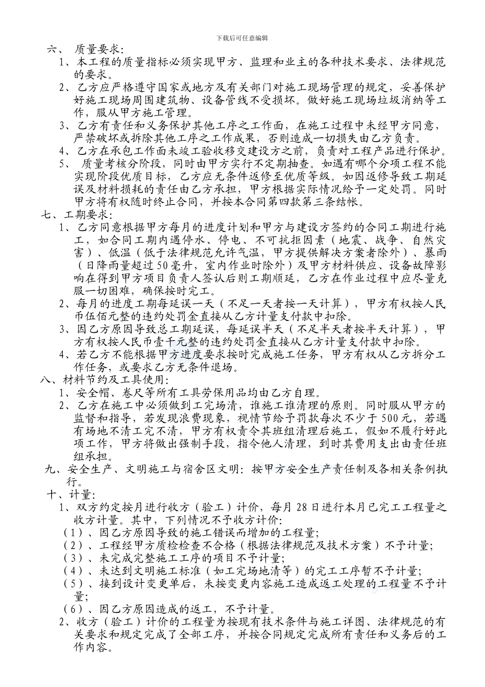 厂房混泥士施工承包合同_第3页