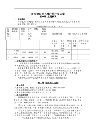 厂房矿渣地层钻孔灌注桩注浆施工方案