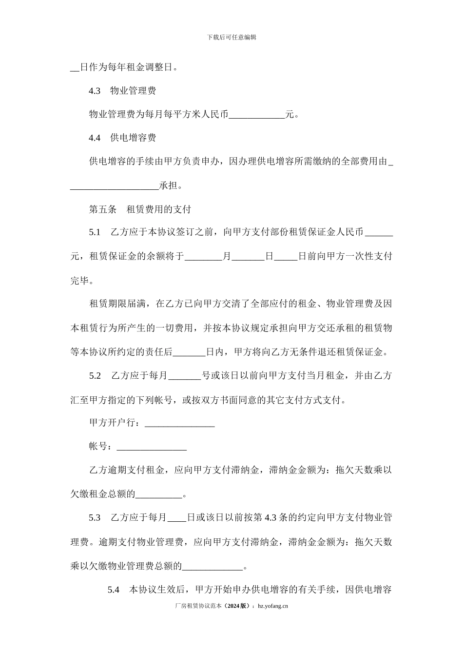 厂房租赁协议范本_第3页
