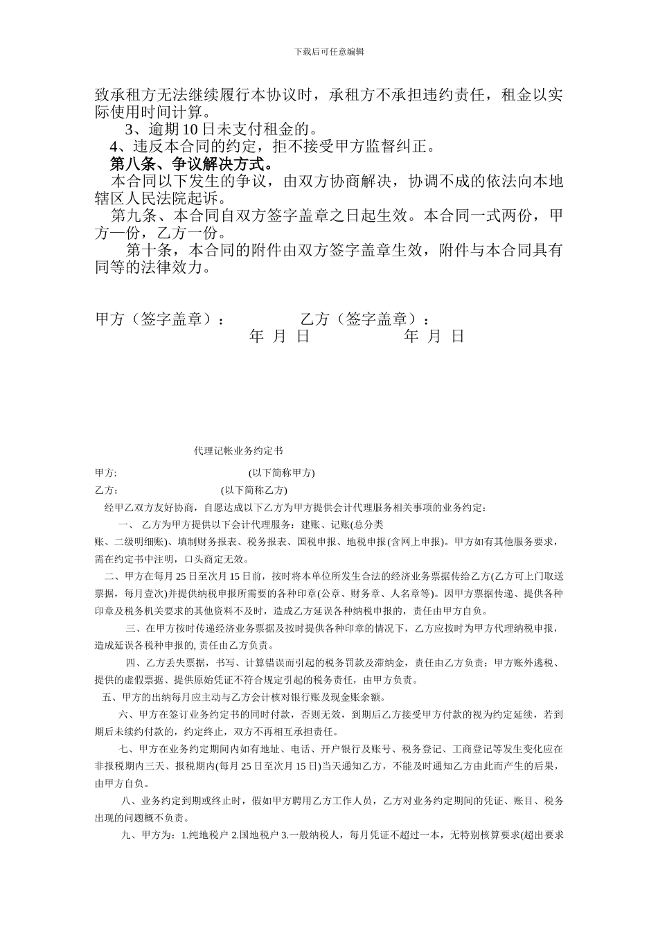 厂房租赁及设备转让合同_第2页
