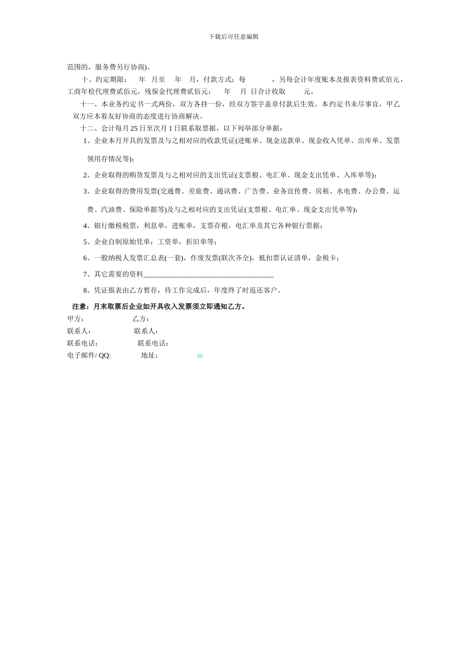 厂房租赁及设备转让合同_第3页