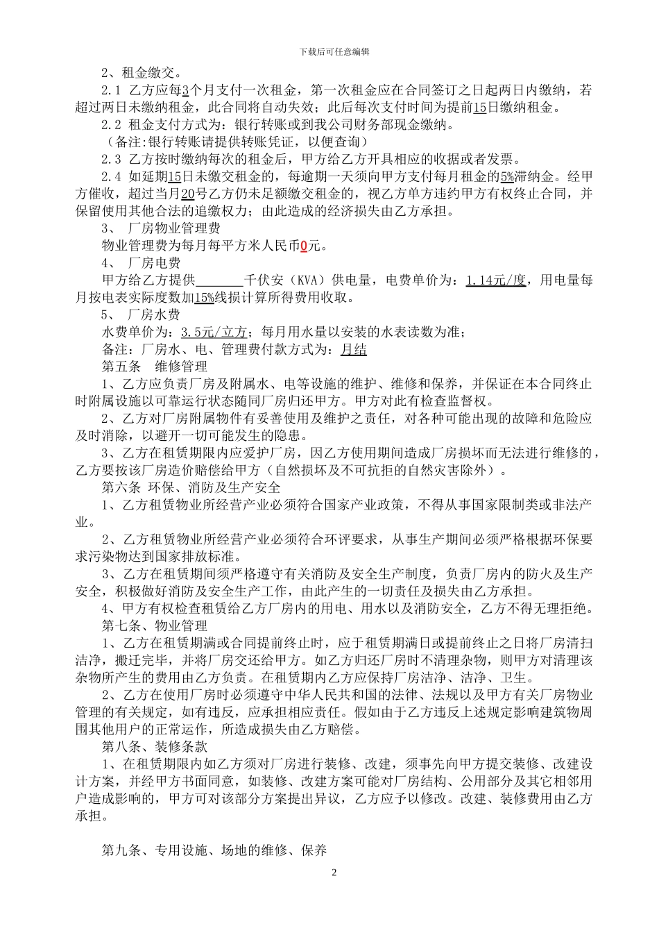 厂房租赁合同--底版更改_第2页